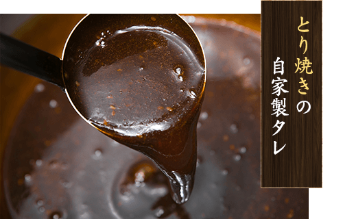とり焼き