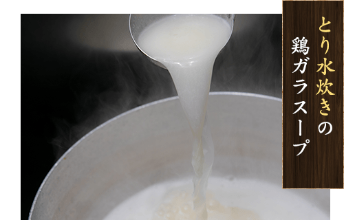 とり水炊き