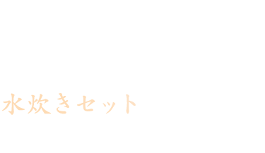 鳥料理 一鳥目特製