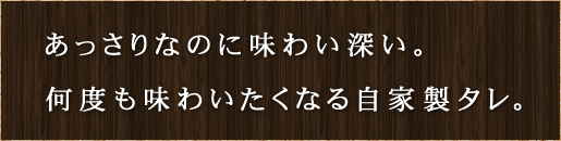 あっさりなのに味わい深い。