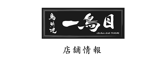 店舗情報