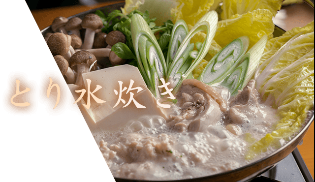 とり水炊き