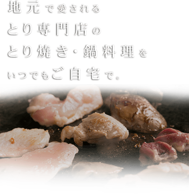 地元で愛される専門店の