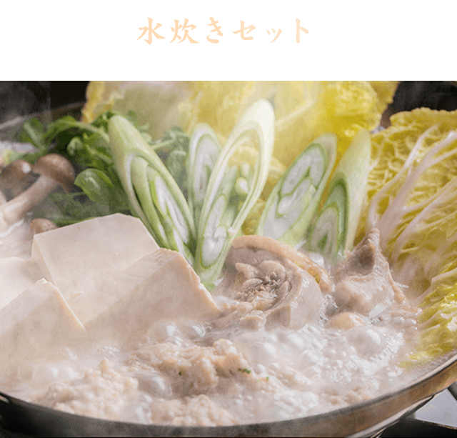 鳥料理 一鳥目特製