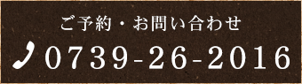 TEL 0739-26-2016