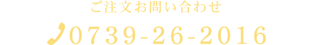TEL 0739-26-2016