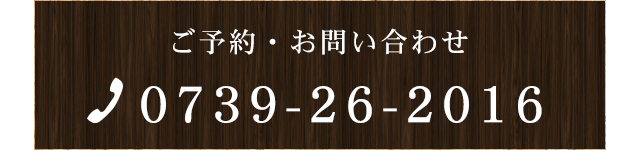 TEL 0739-26-2016