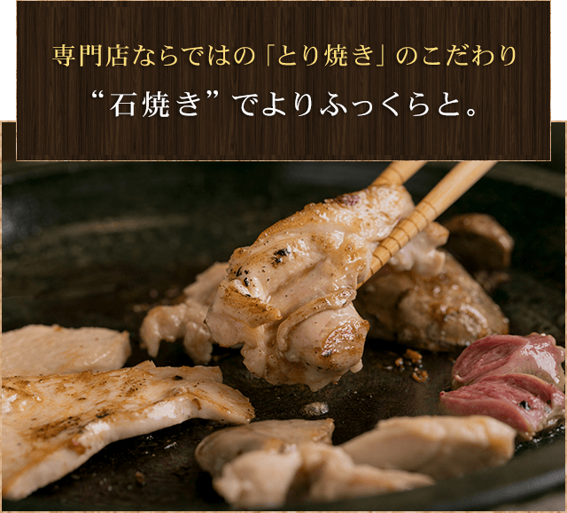 とり焼き