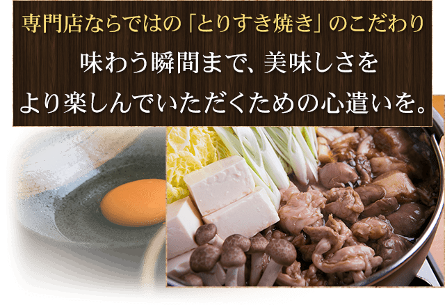 とりすき