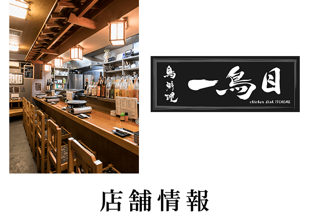 店舗情報