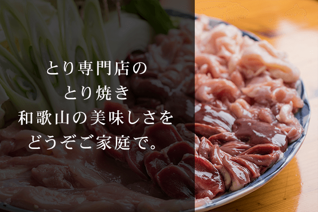 とり専門店のとり焼き